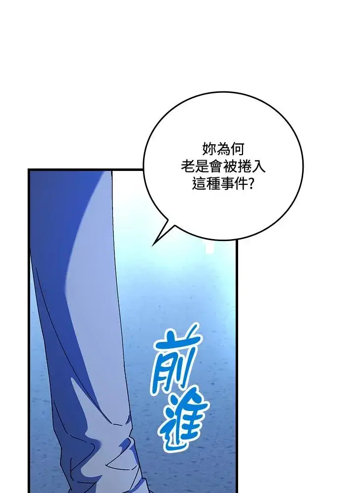 《童话里反派的完美结局》第87话图56