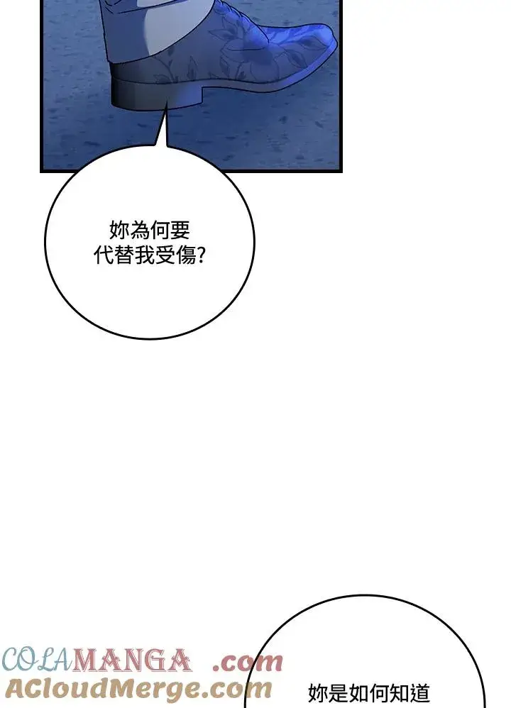 《童话里反派的完美结局》第87话图57