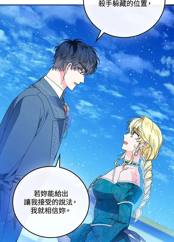 《童话里反派的完美结局》第87话图58