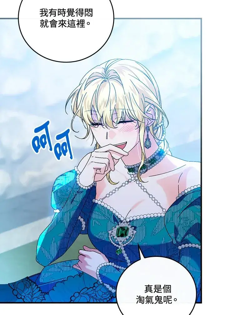 《童话里反派的完美结局》第87话图6