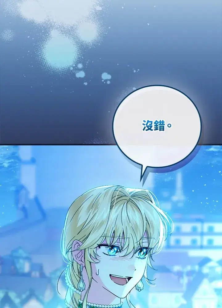 《童话里反派的完美结局》第87话图62