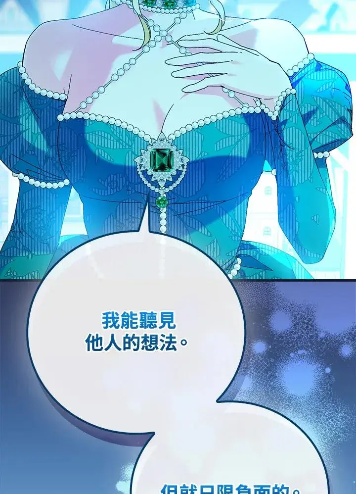 《童话里反派的完美结局》第87话图63