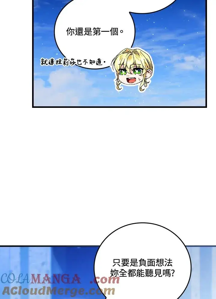 《童话里反派的完美结局》第87话图65