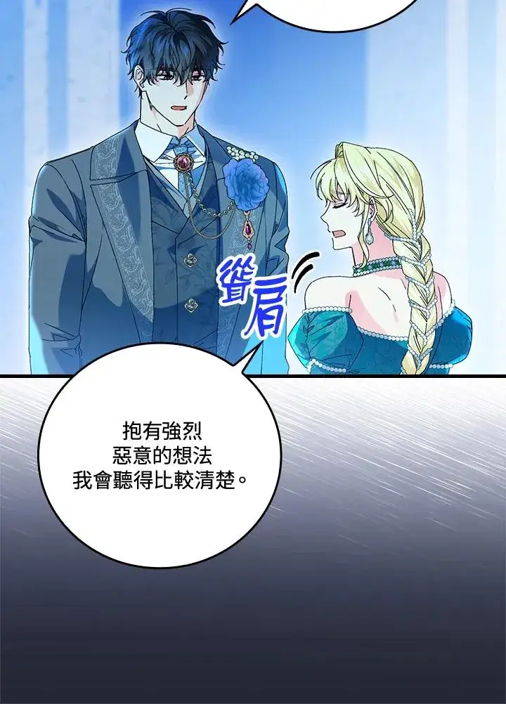 《童话里反派的完美结局》第87话图66