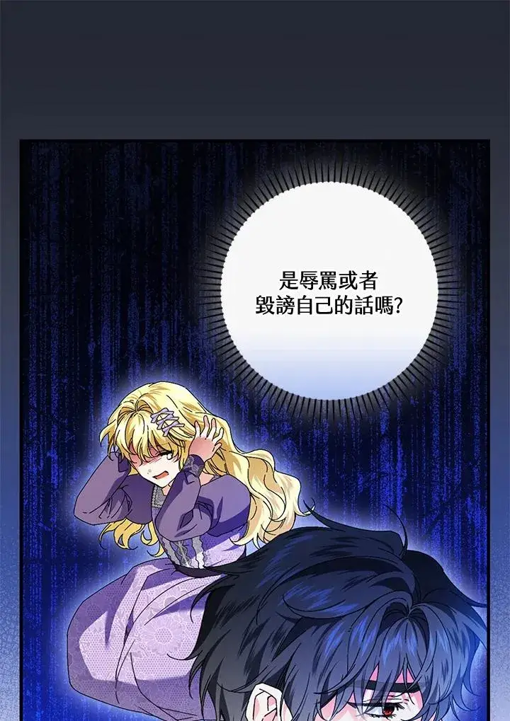 《童话里反派的完美结局》第87话图67