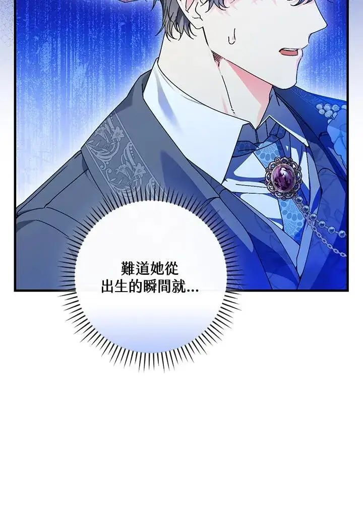 《童话里反派的完美结局》第87话图68