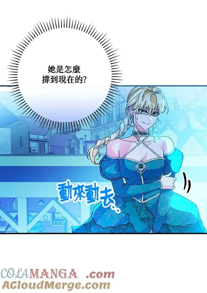 《童话里反派的完美结局》第87话图69