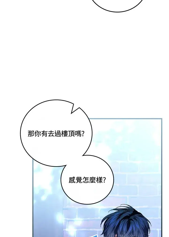 《童话里反派的完美结局》第87话图7