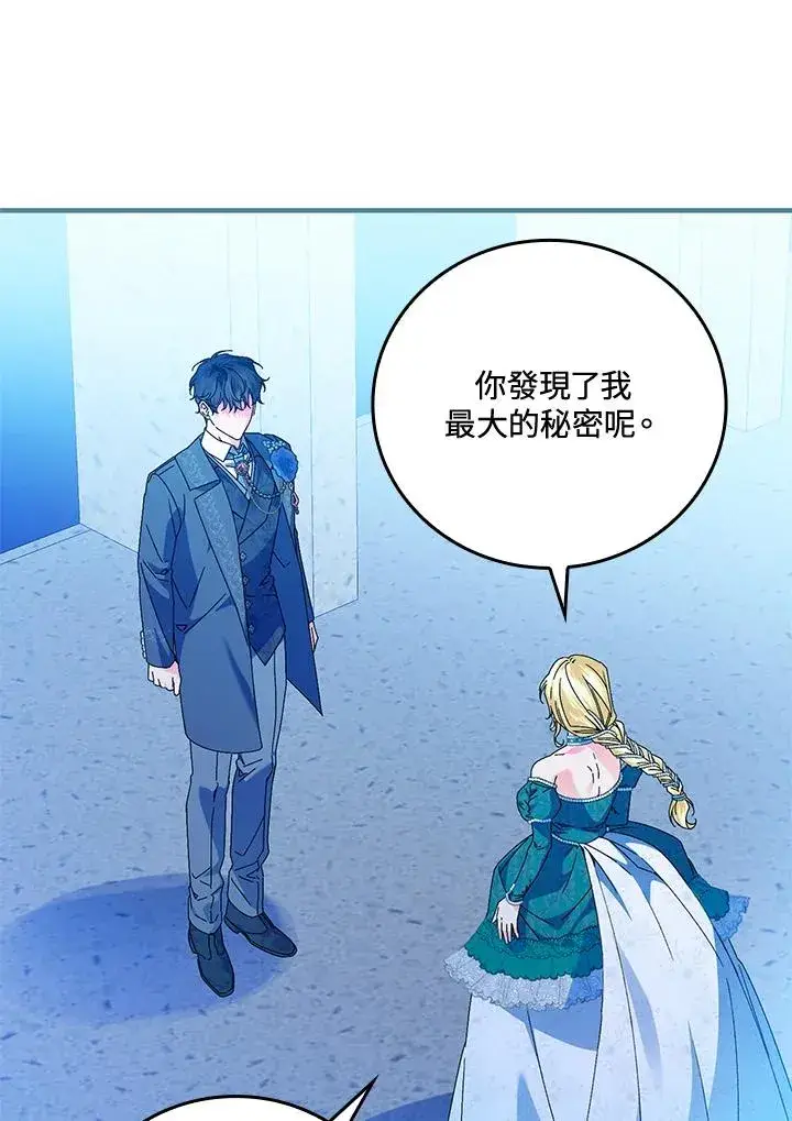 《童话里反派的完美结局》第87话图70