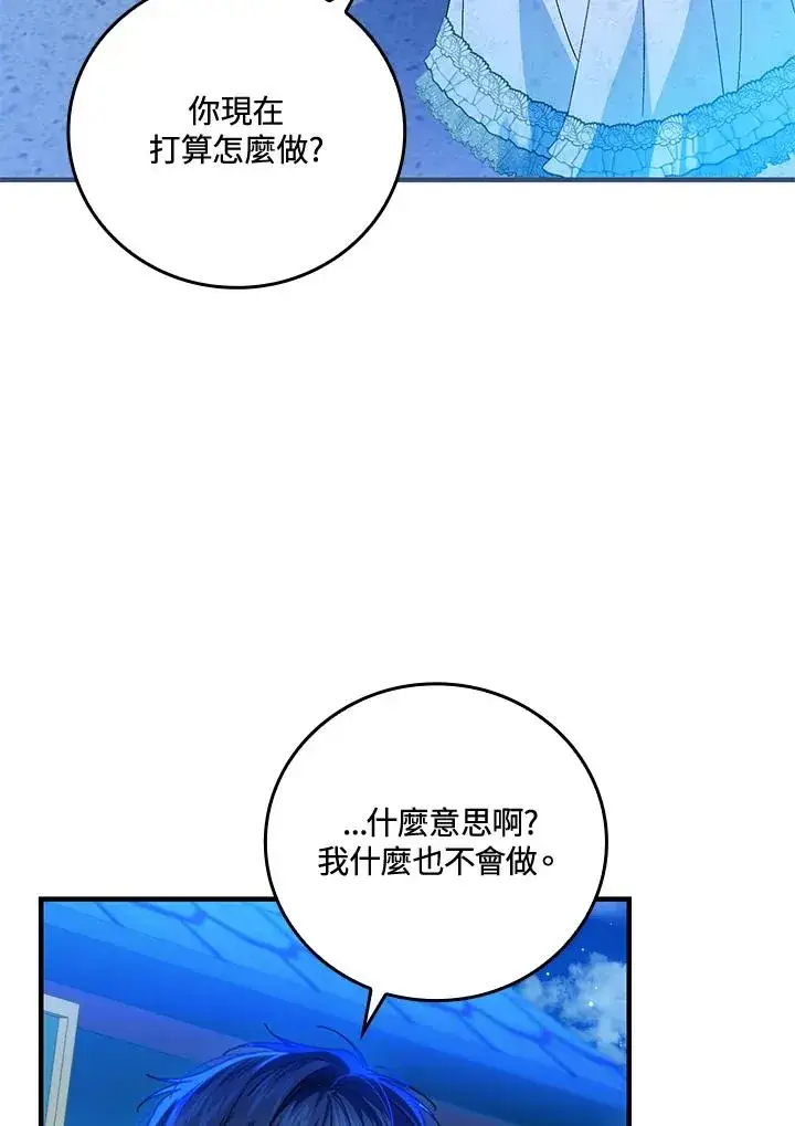 《童话里反派的完美结局》第87话图71