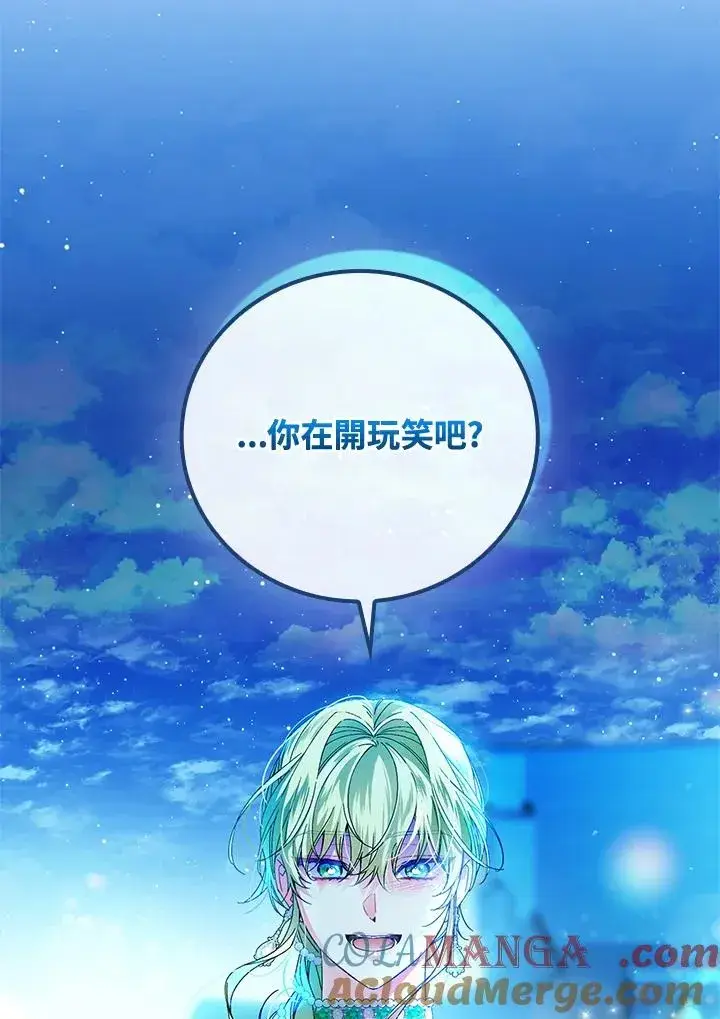 《童话里反派的完美结局》第87话图73