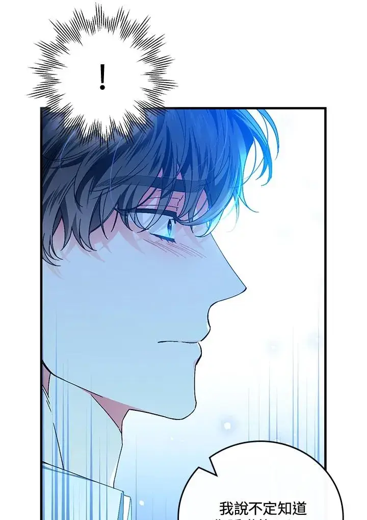 《童话里反派的完美结局》第87话图75