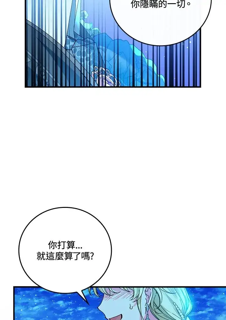 《童话里反派的完美结局》第87话图76