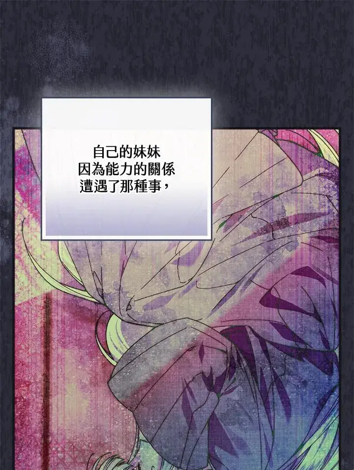《童话里反派的完美结局》第87话图78