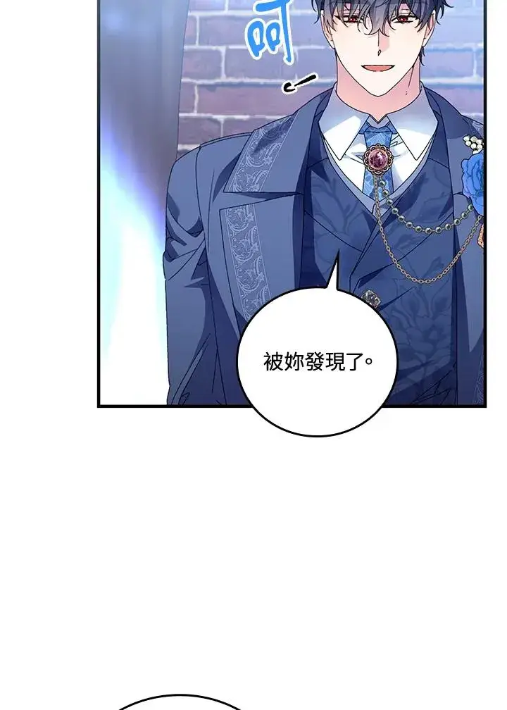 《童话里反派的完美结局》第87话图8
