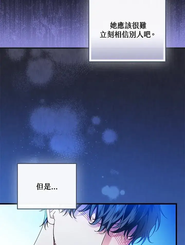 《童话里反派的完美结局》第87话图80
