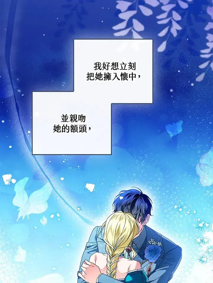 《童话里反派的完美结局》第87话图82