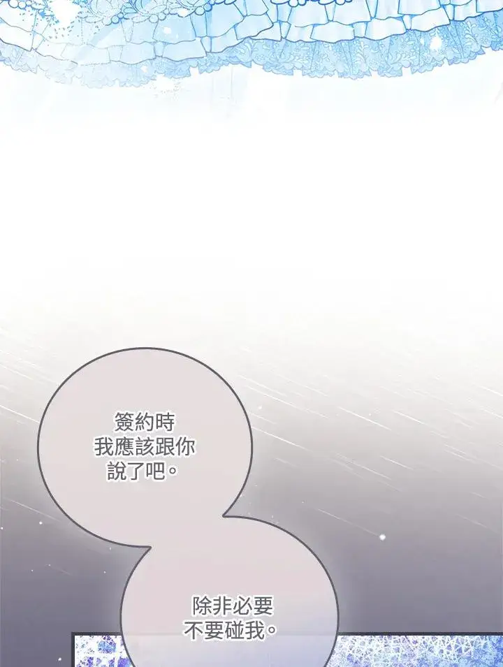 《童话里反派的完美结局》第87话图84