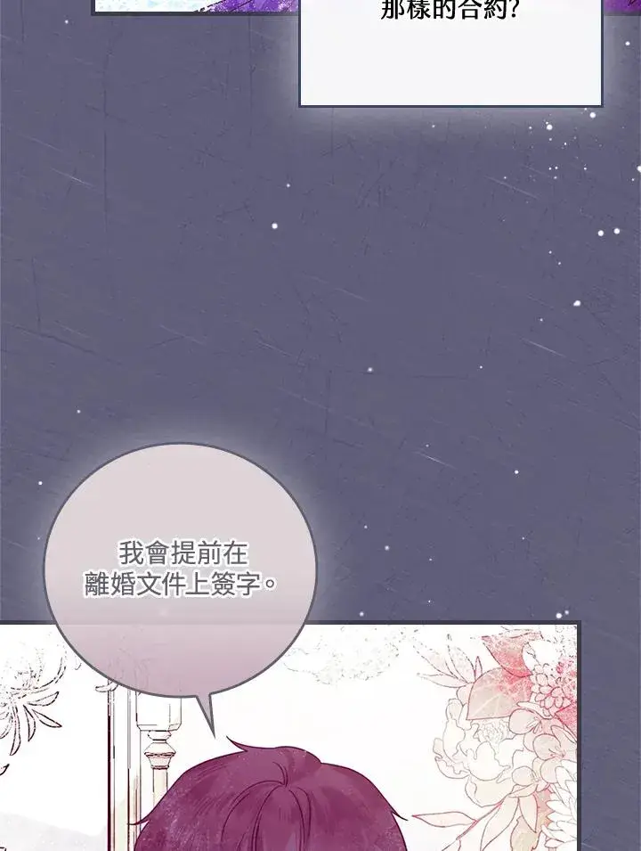 《童话里反派的完美结局》第87话图86