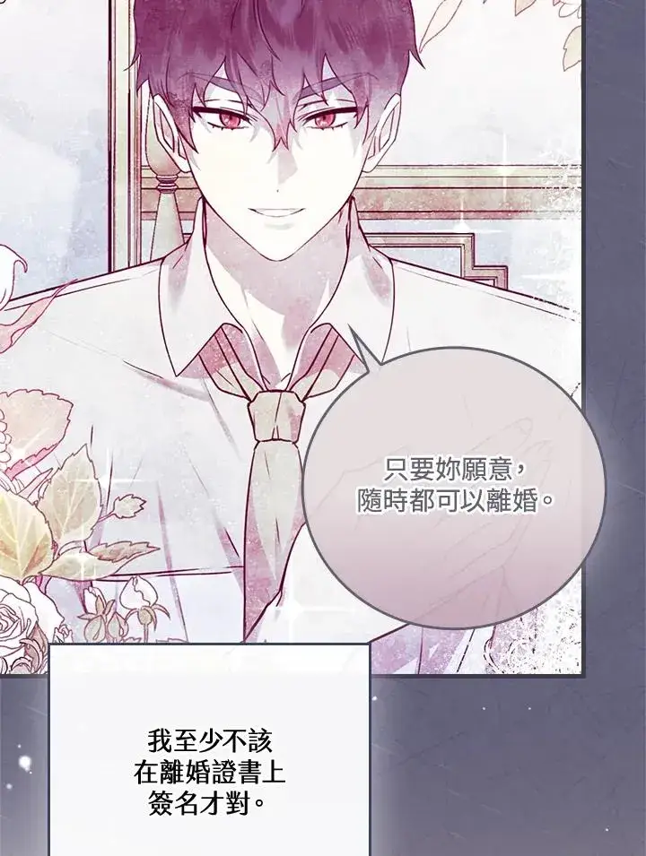 《童话里反派的完美结局》第87话图87
