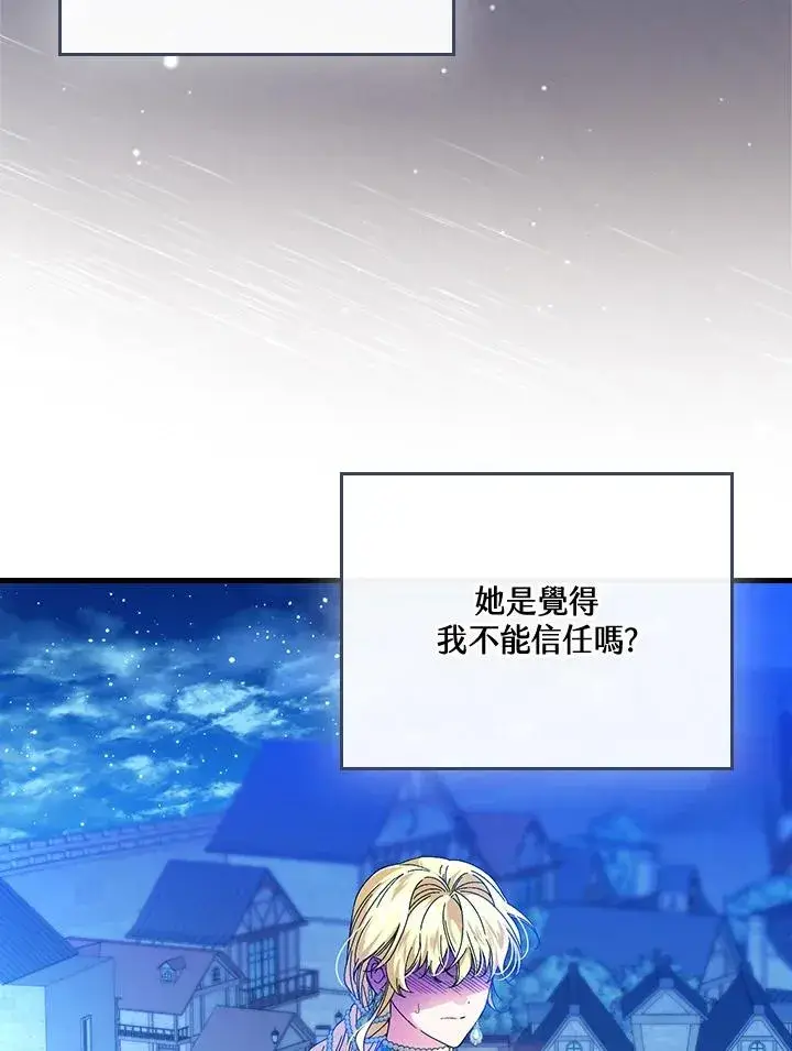 《童话里反派的完美结局》第87话图88