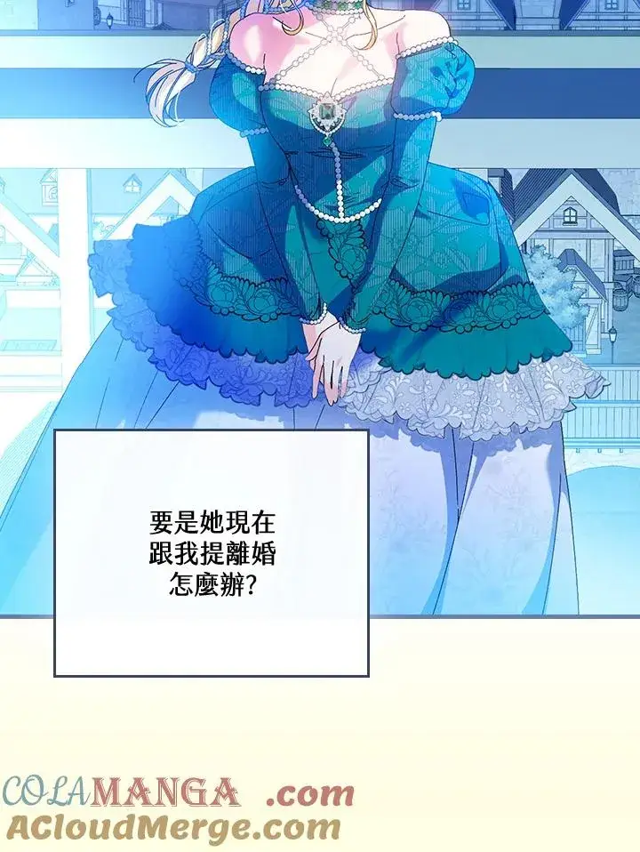 《童话里反派的完美结局》第87话图89
