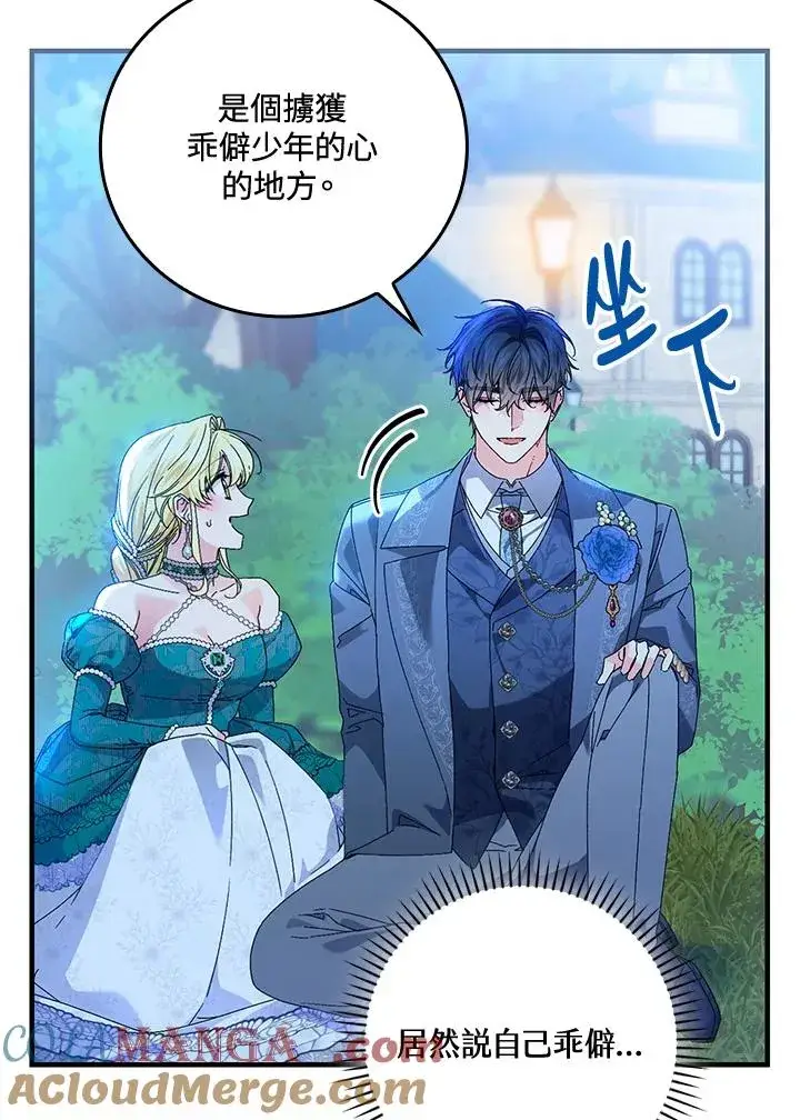 《童话里反派的完美结局》第87话图9