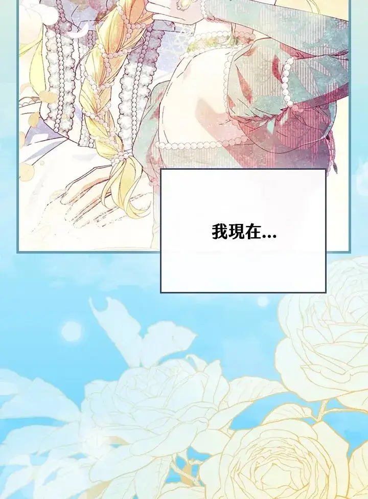 《童话里反派的完美结局》第87话图91