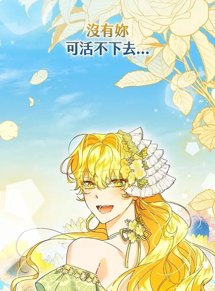 《童话里反派的完美结局》第87话图92