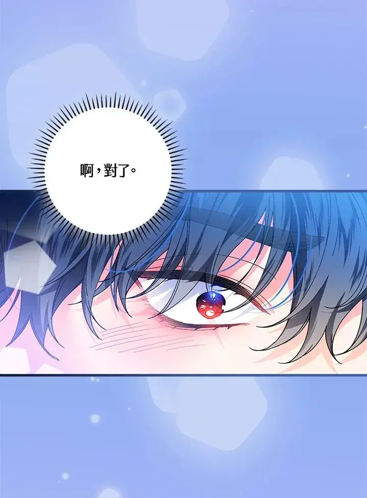 《童话里反派的完美结局》第87话图96