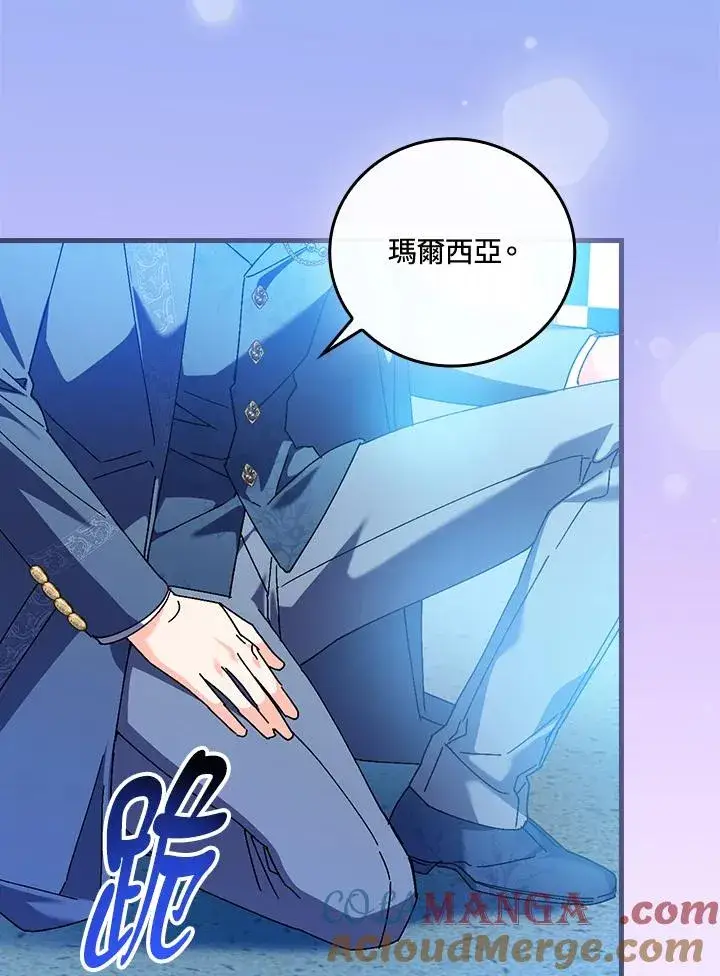 《童话里反派的完美结局》第87话图97