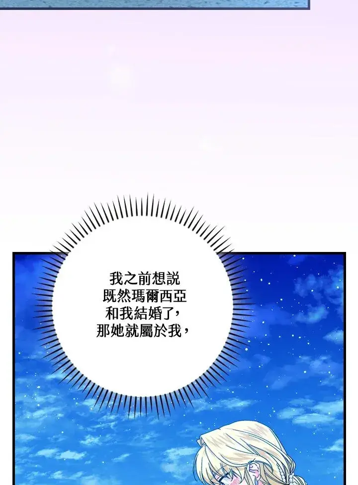 《童话里反派的完美结局》第87话图98
