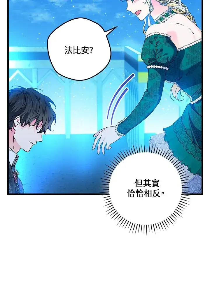 《童话里反派的完美结局》第87话图99