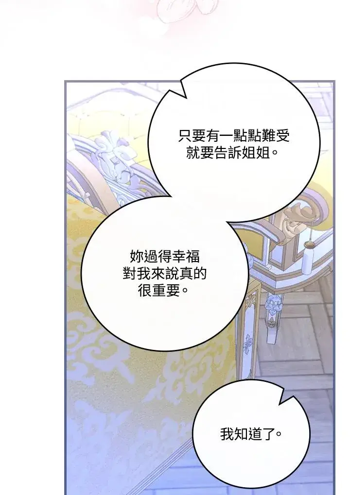漫画《童话里反派的完美结局》第88话第100张图