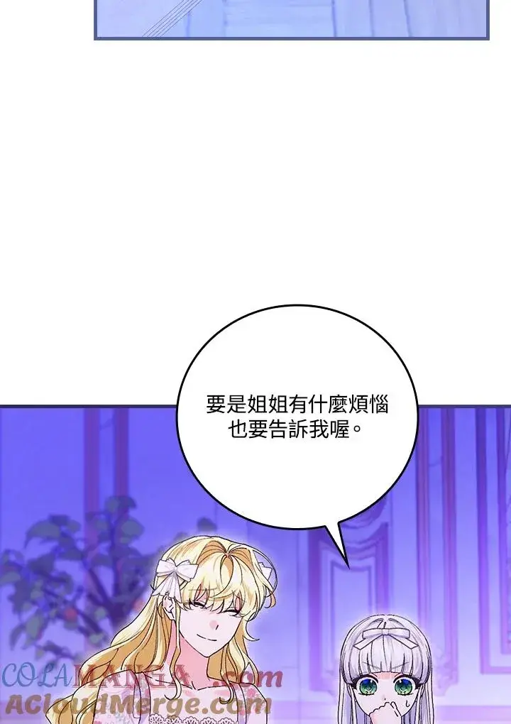 漫画《童话里反派的完美结局》第88话第101张图
