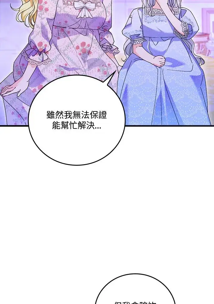 漫画《童话里反派的完美结局》第88话第102张图