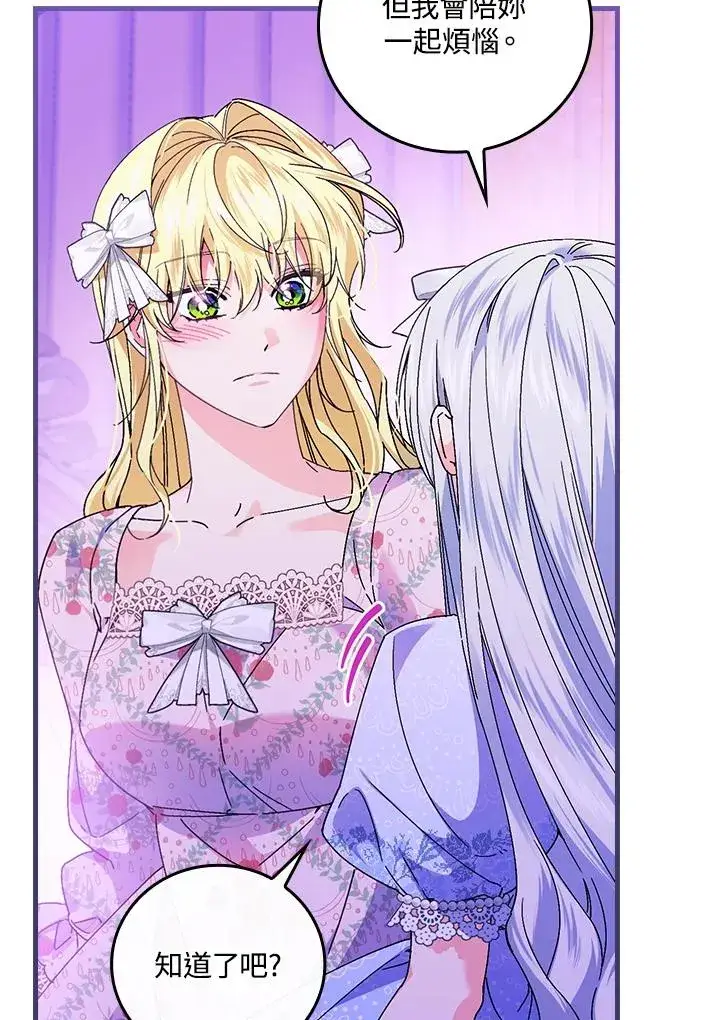 漫画《童话里反派的完美结局》第88话第103张图