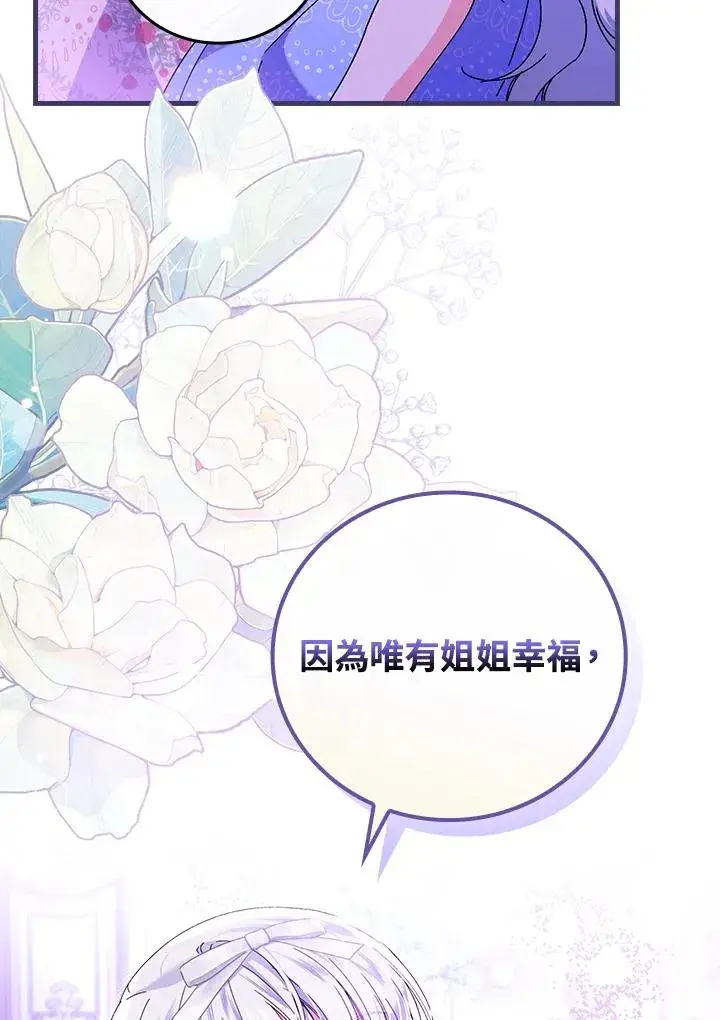 漫画《童话里反派的完美结局》第88话第104张图