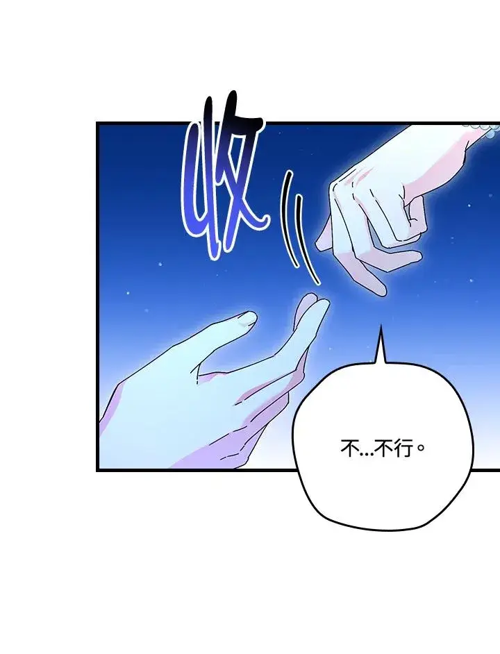 漫画《童话里反派的完美结局》第88话第14张图