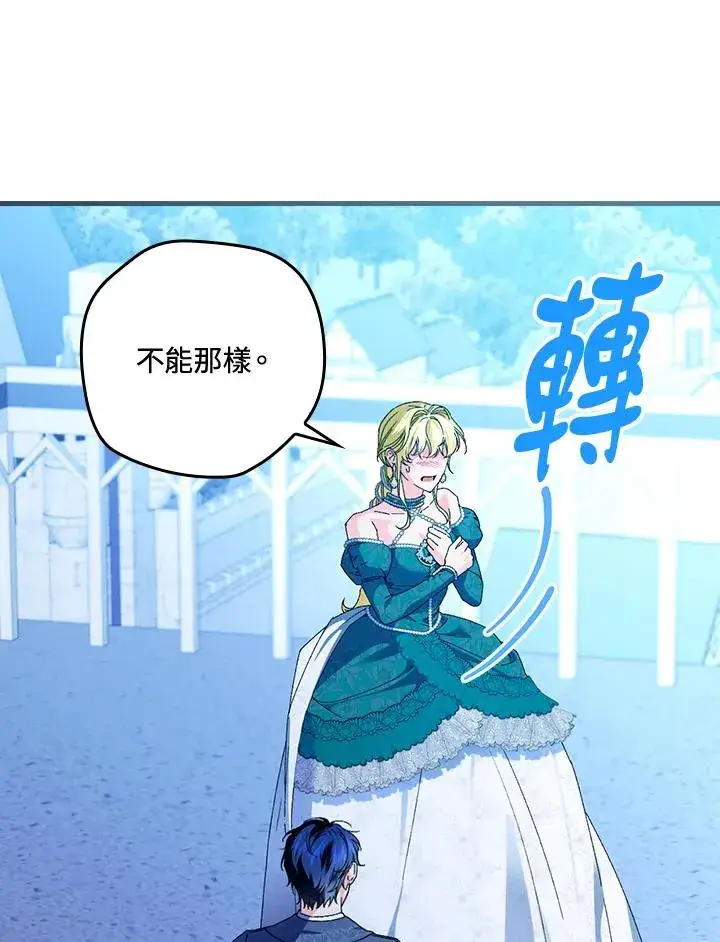 漫画《童话里反派的完美结局》第88话第15张图