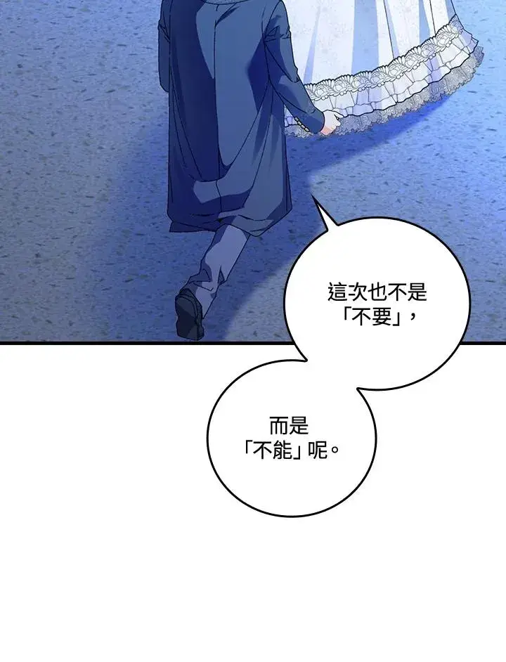 漫画《童话里反派的完美结局》第88话第16张图