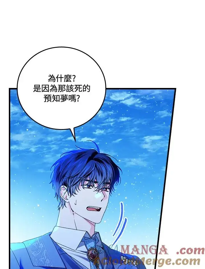 漫画《童话里反派的完美结局》第88话第17张图