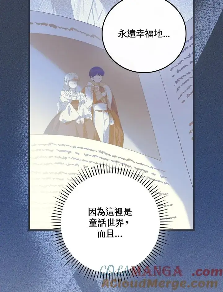 漫画《童话里反派的完美结局》第88话第21张图