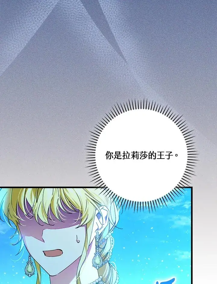 漫画《童话里反派的完美结局》第88话第22张图