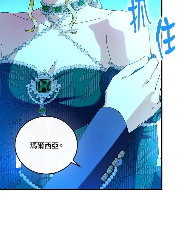 漫画《童话里反派的完美结局》第88话第23张图