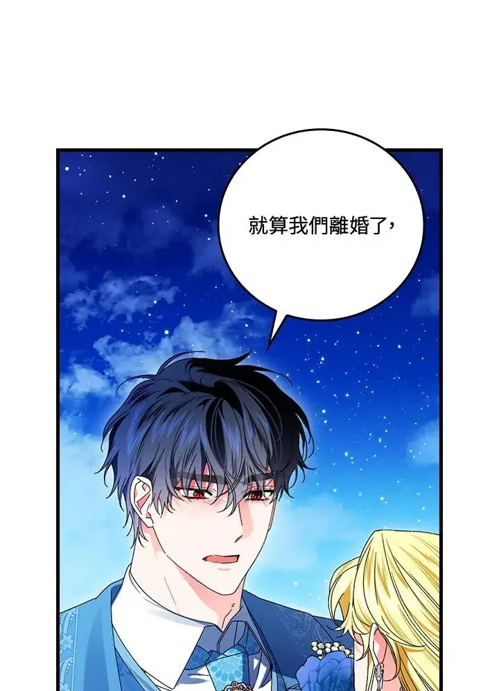 漫画《童话里反派的完美结局》第88话第24张图