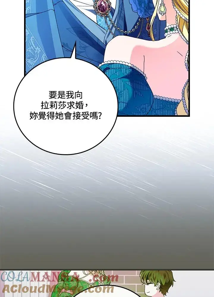 漫画《童话里反派的完美结局》第88话第25张图