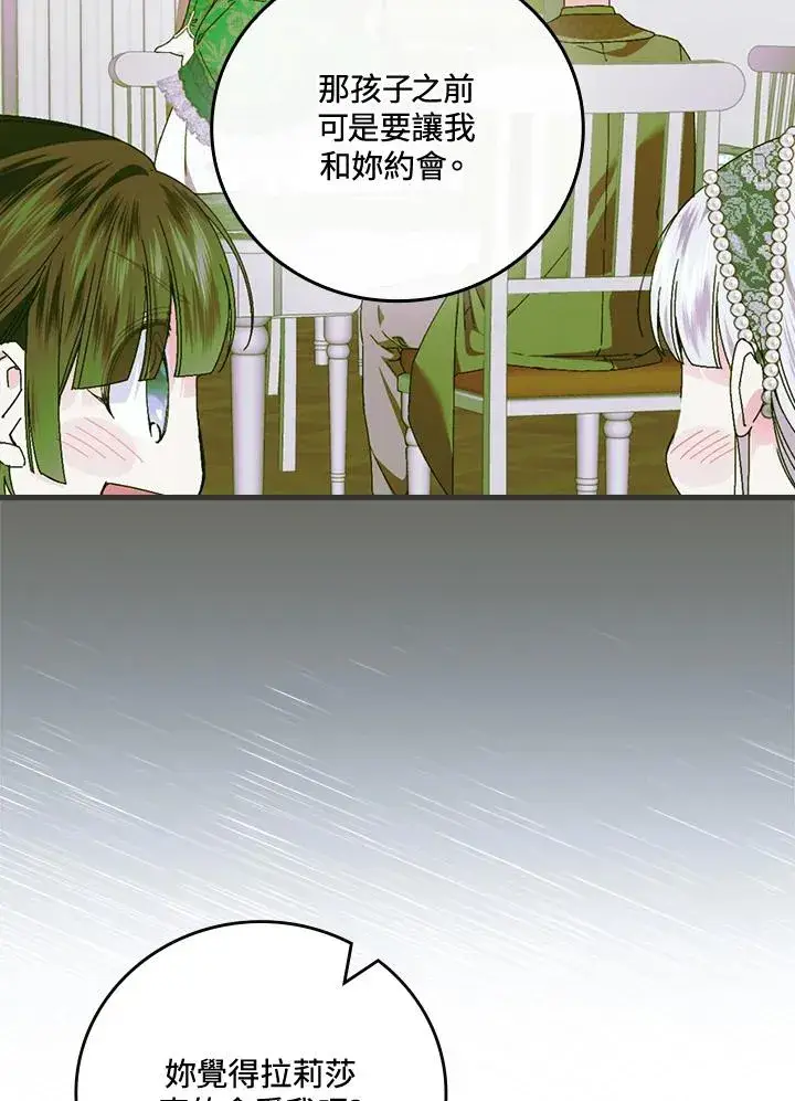 漫画《童话里反派的完美结局》第88话第26张图