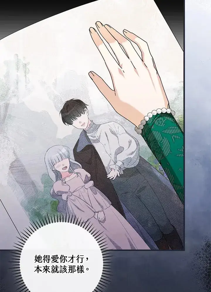 漫画《童话里反派的完美结局》第88话第28张图