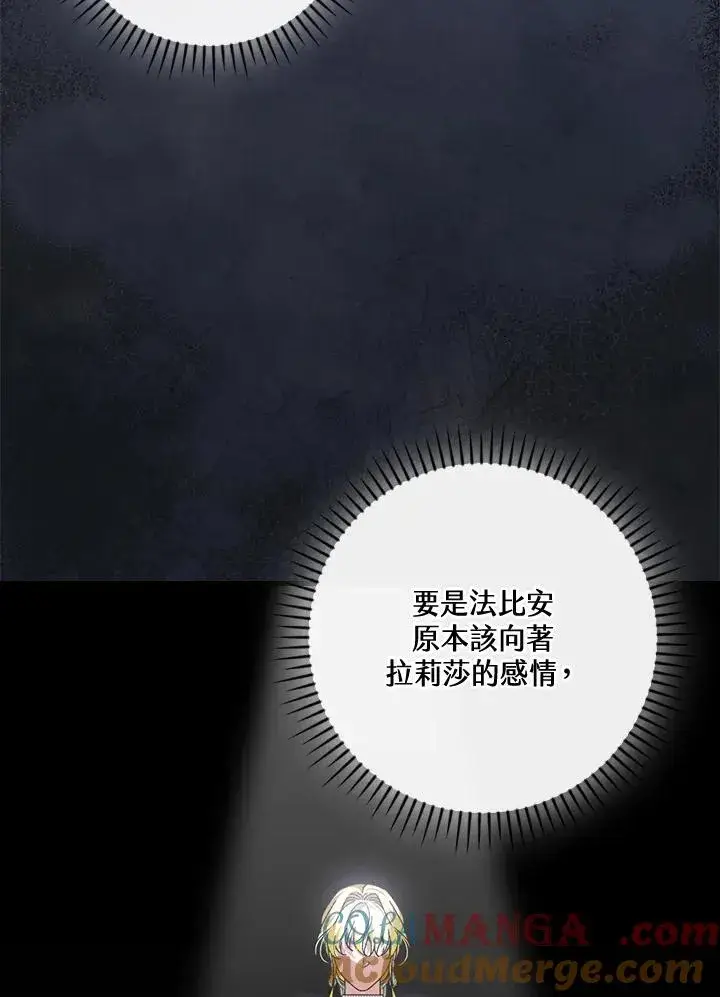 漫画《童话里反派的完美结局》第88话第29张图